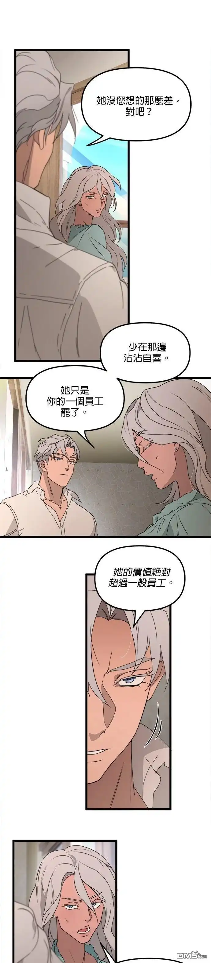 《黑手党保姆》第53话 第7页