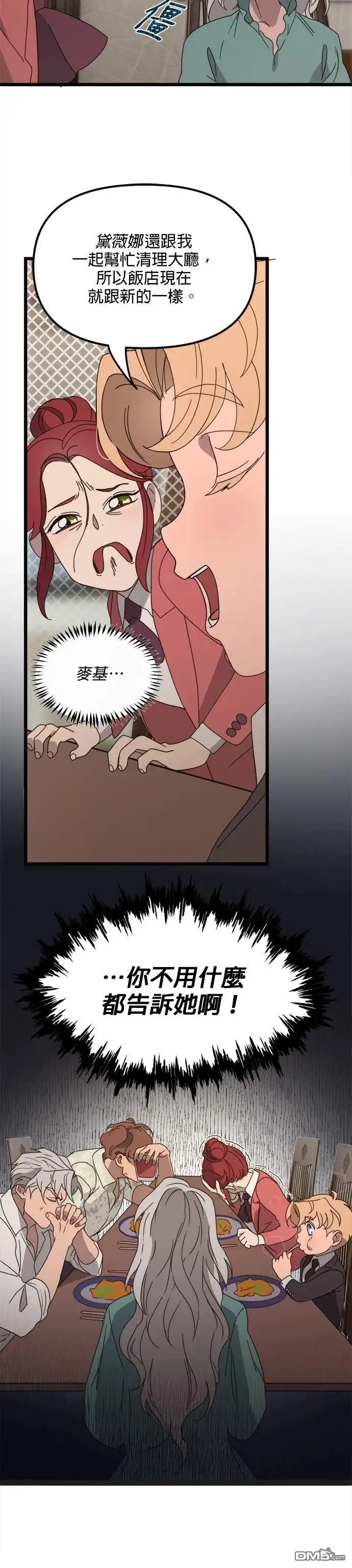 《黑手党保姆》第53话 第4页