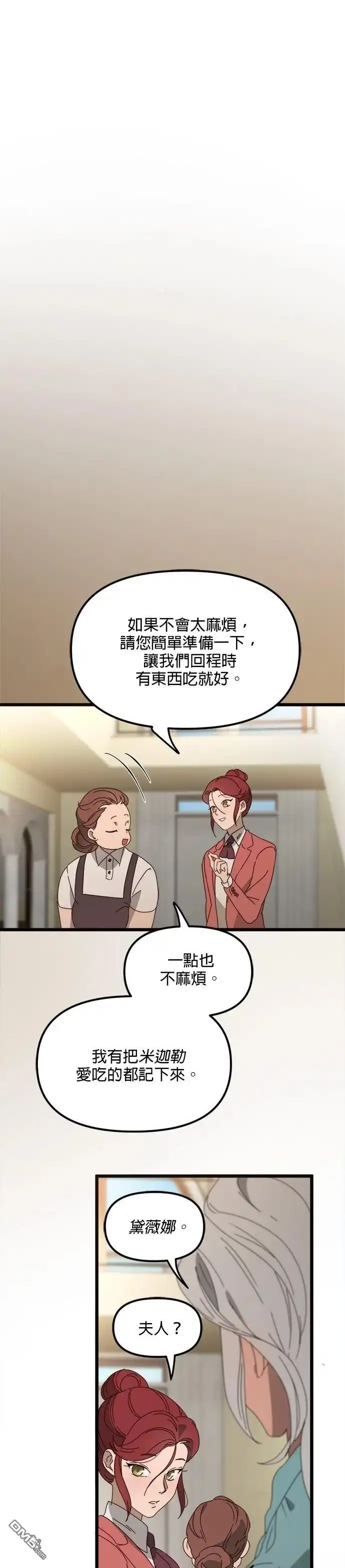 《黑手党保姆》第53话 第11页