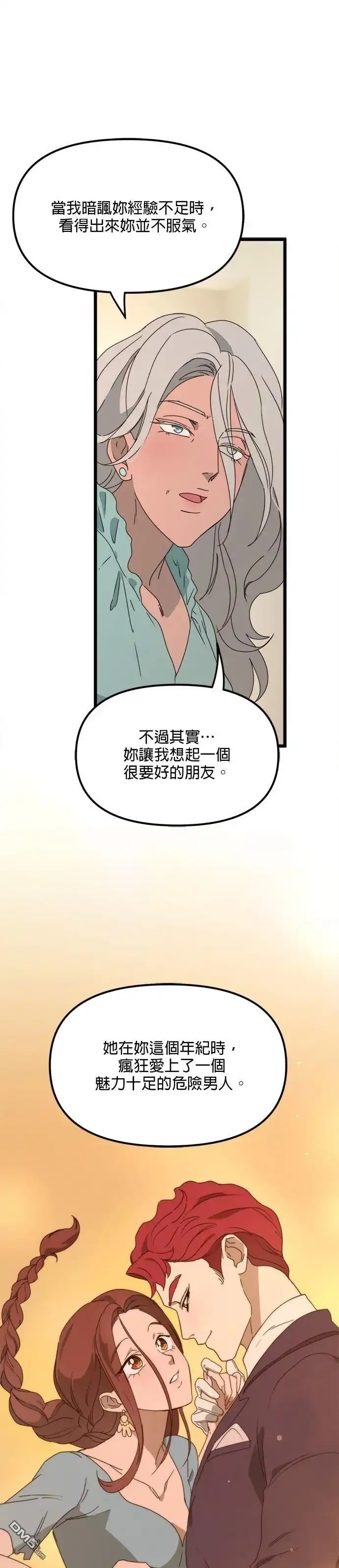 《黑手党保姆》第53话 第15页