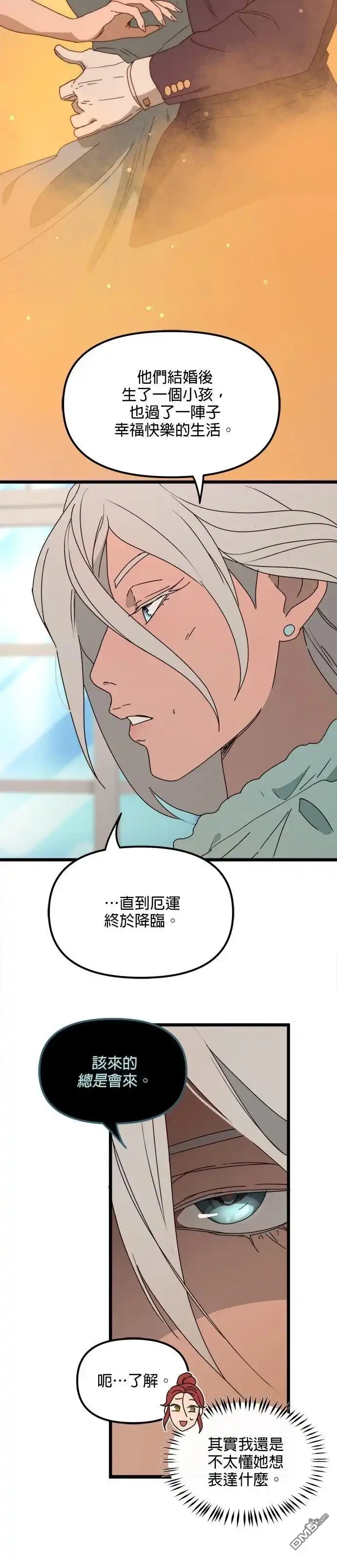 《黑手党保姆》第53话 第16页