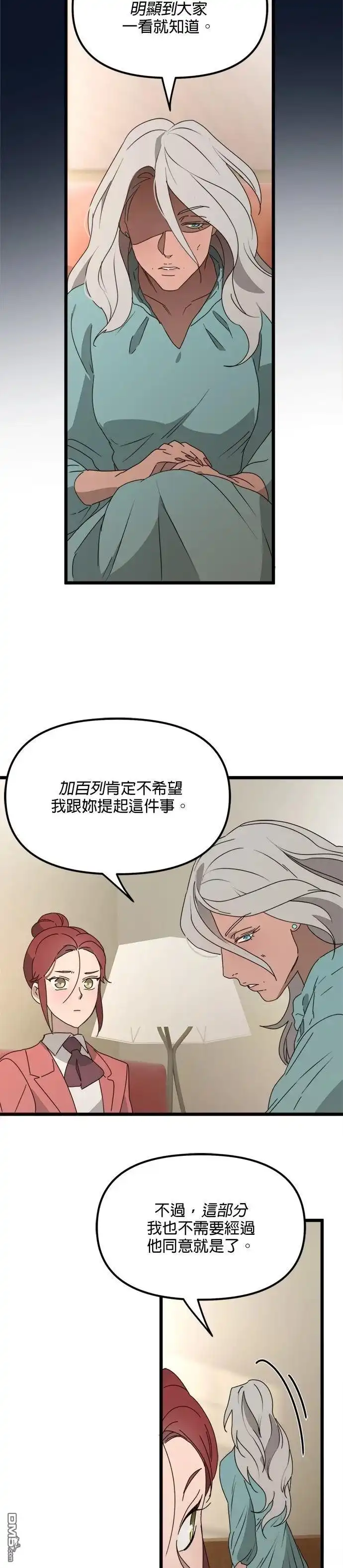 《黑手党保姆》第53话 第21页