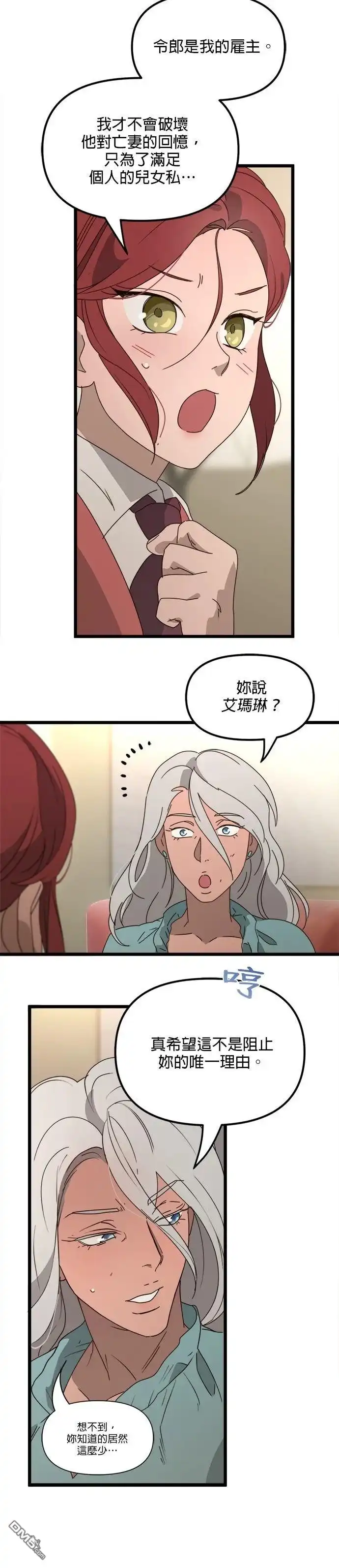 《黑手党保姆》第53话 第18页
