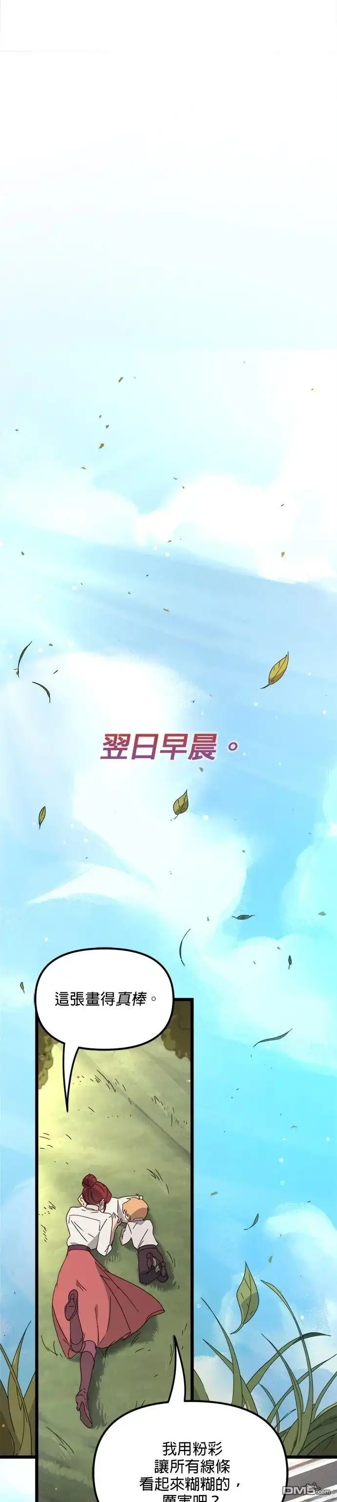 《黑手党保姆》第53话 第5页