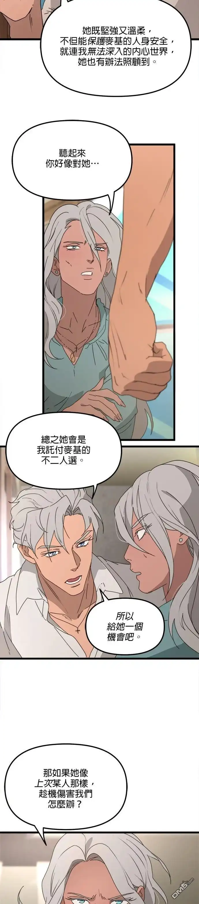 《黑手党保姆》第53话 第9页