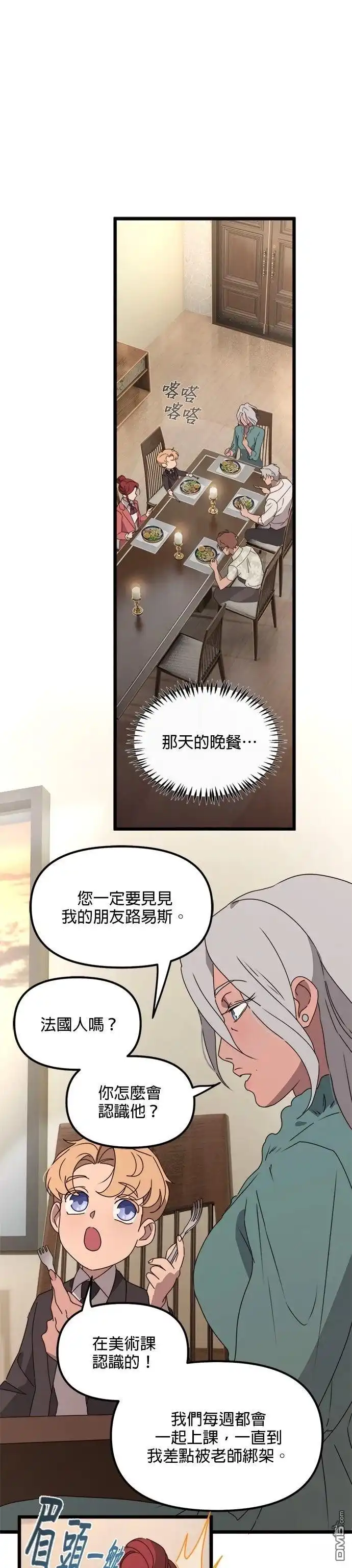 《黑手党保姆》第53话 第1页