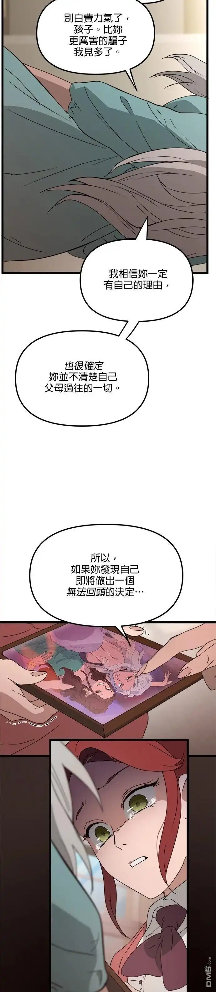 《黑手党保姆》第53话 第25页