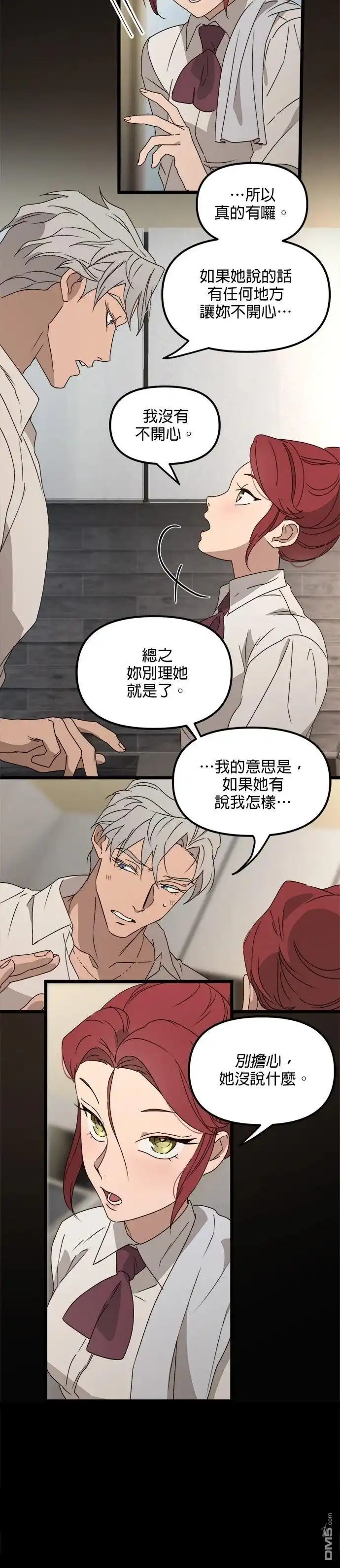 《黑手党保姆》第54话 第8页