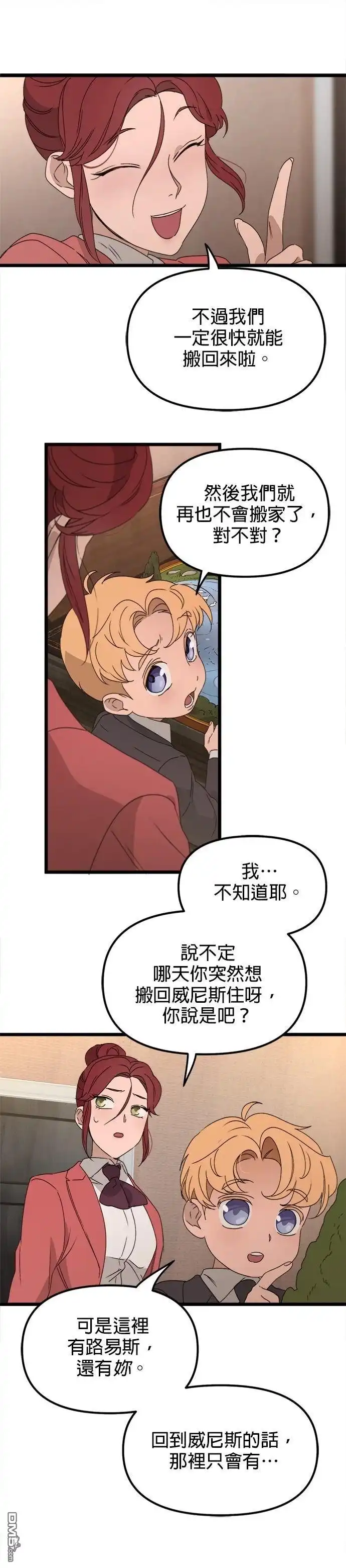 《黑手党保姆》第54话 第23页
