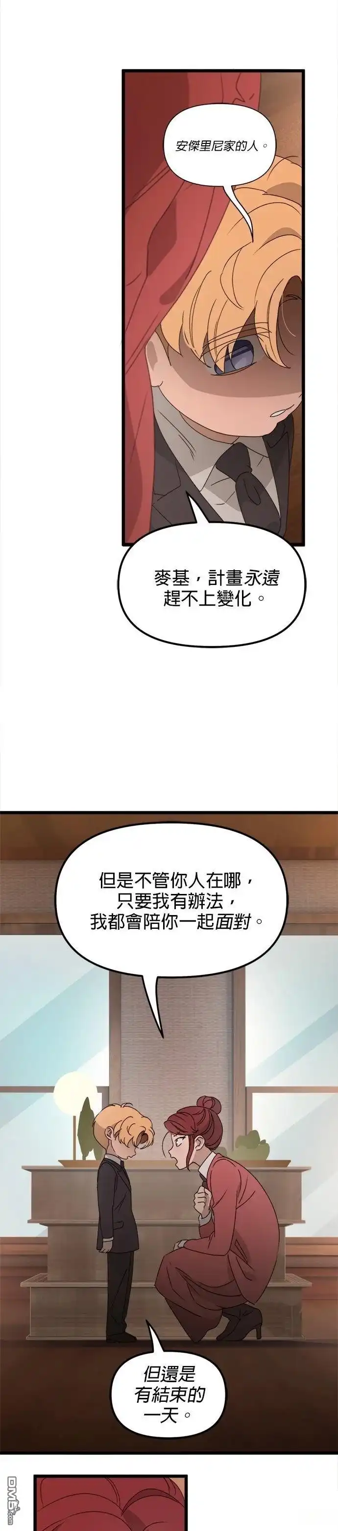 《黑手党保姆》第54话 第24页