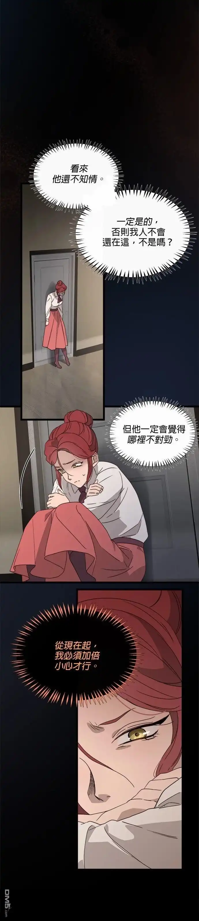 《黑手党保姆》第54话 第12页