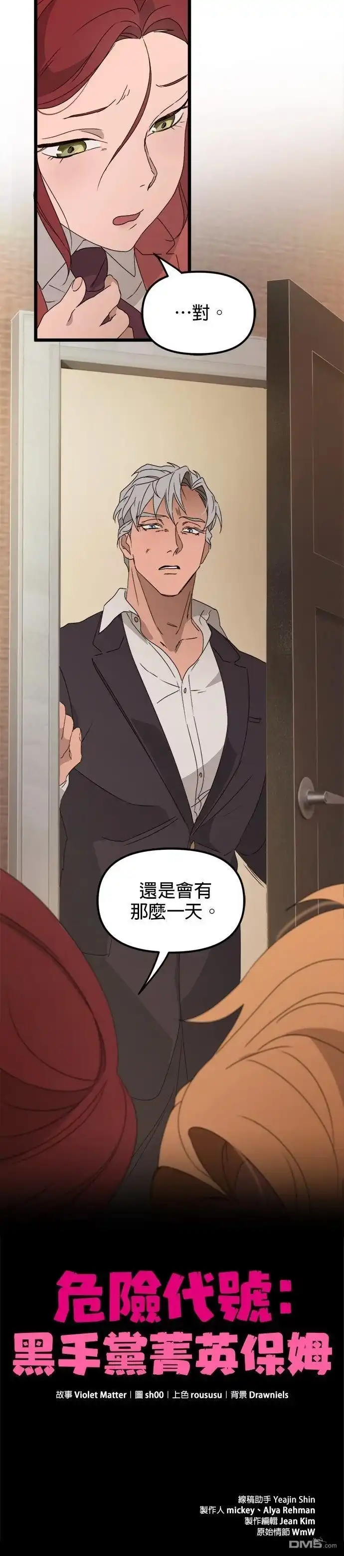 《黑手党保姆》第54话 第25页