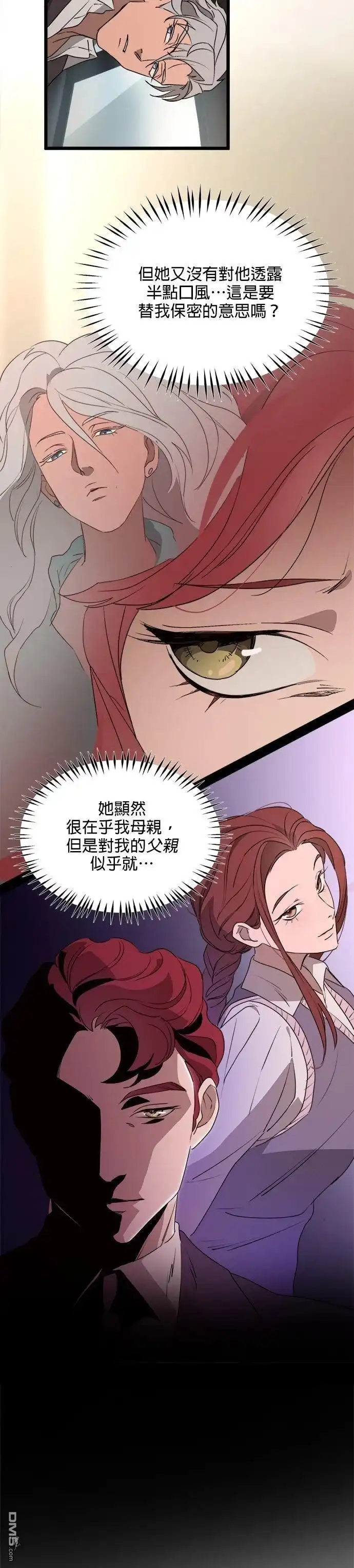 《黑手党保姆》第54话 第4页
