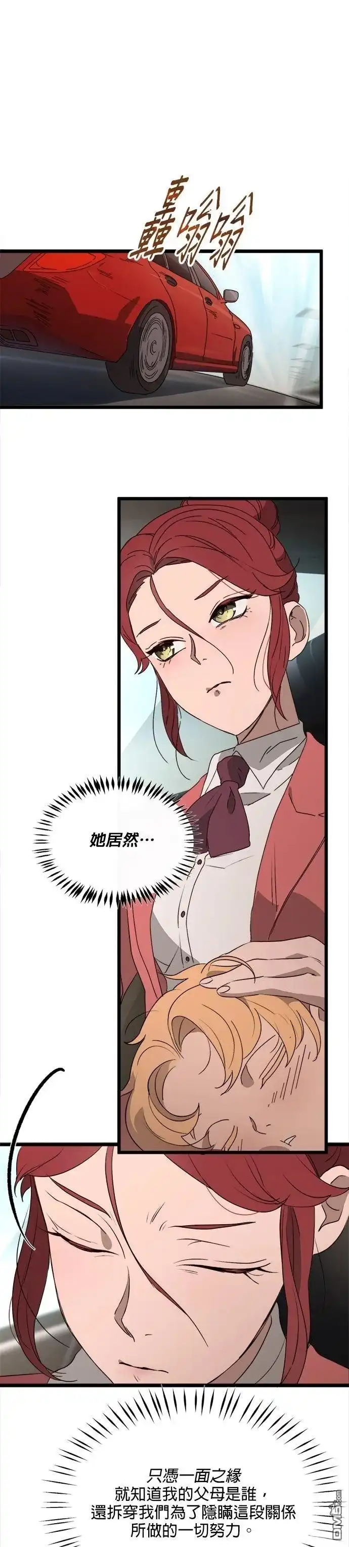 《黑手党保姆》第54话 第1页