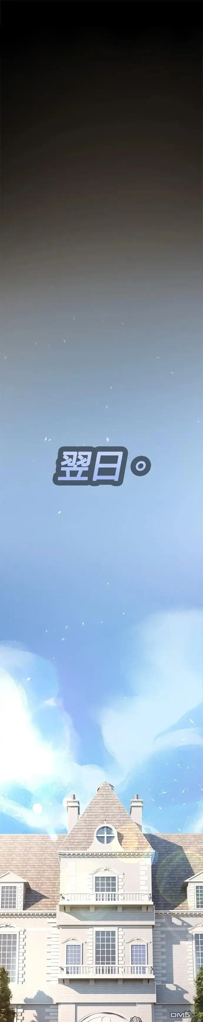 《黑手党保姆》第54话 第13页