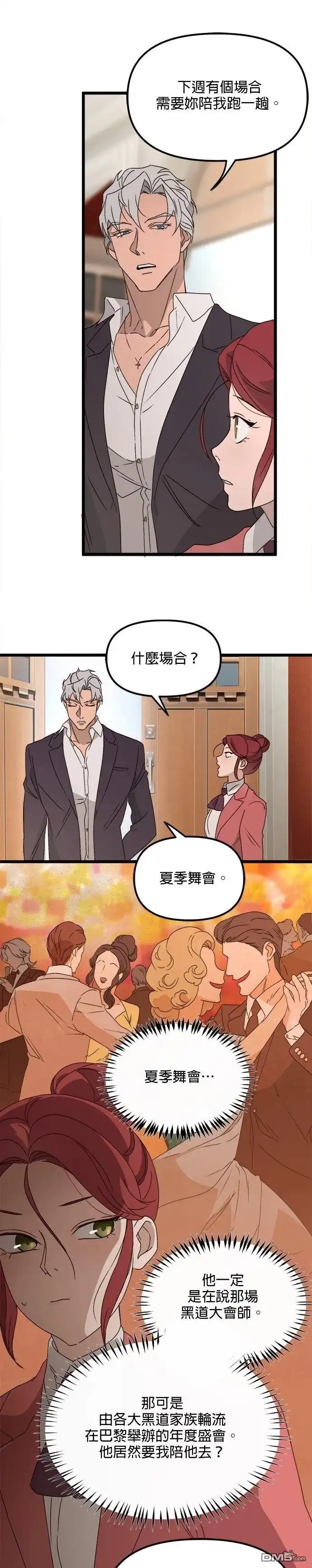《黑手党保姆》第54话 第16页