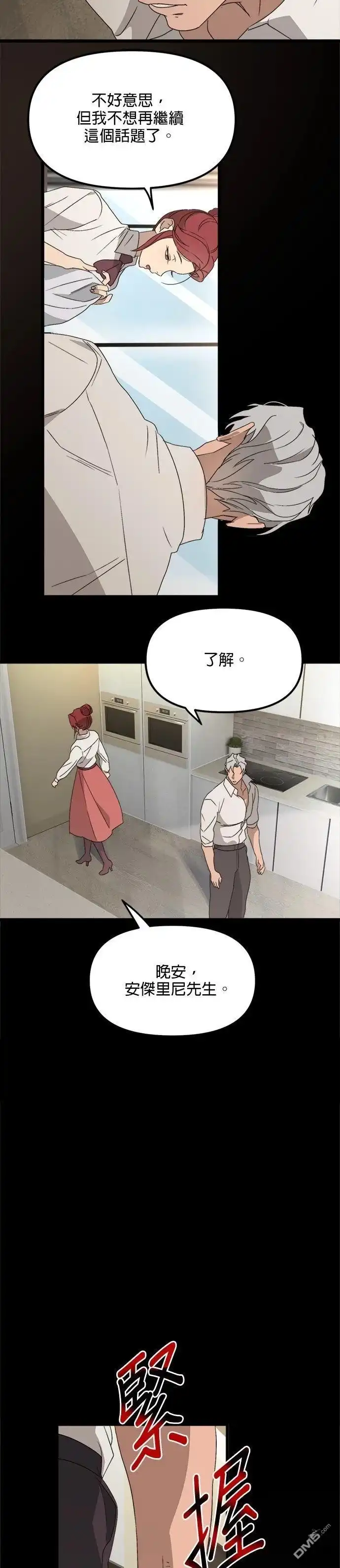 《黑手党保姆》第54话 第10页