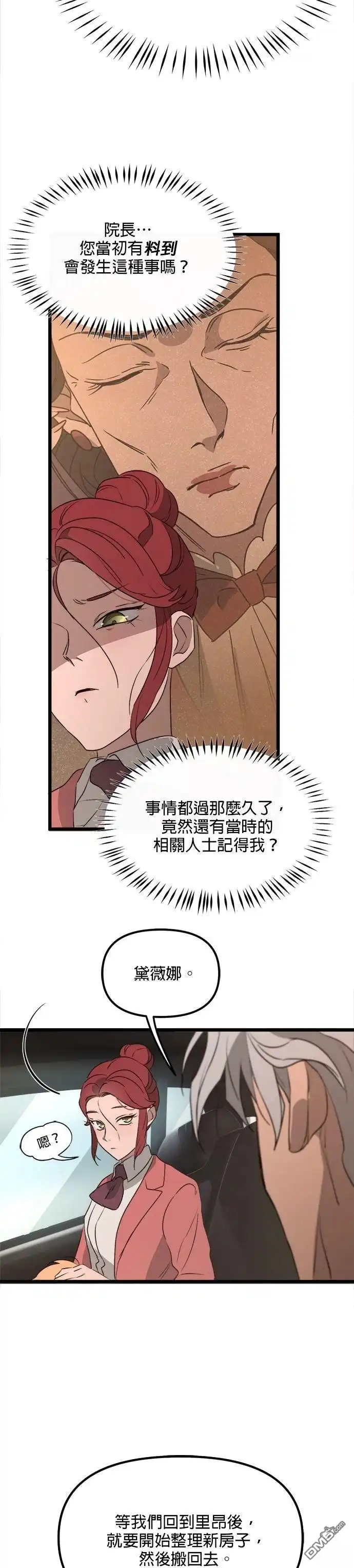 《黑手党保姆》第54话 第2页