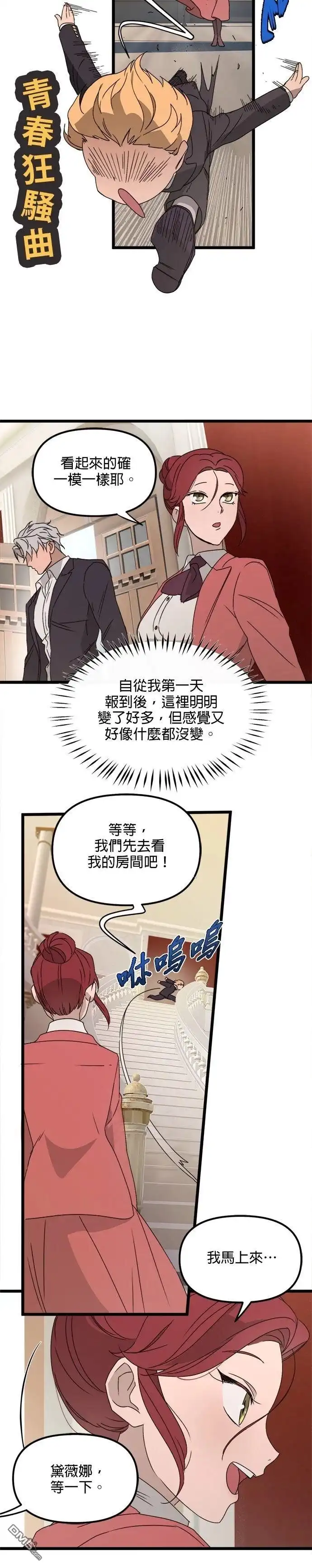 《黑手党保姆》第54话 第15页
