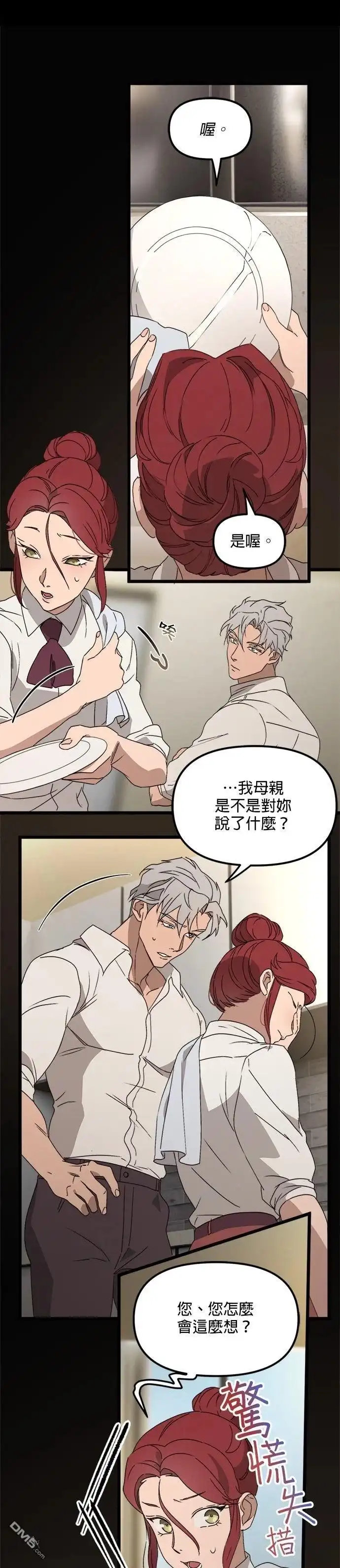 《黑手党保姆》第54话 第7页