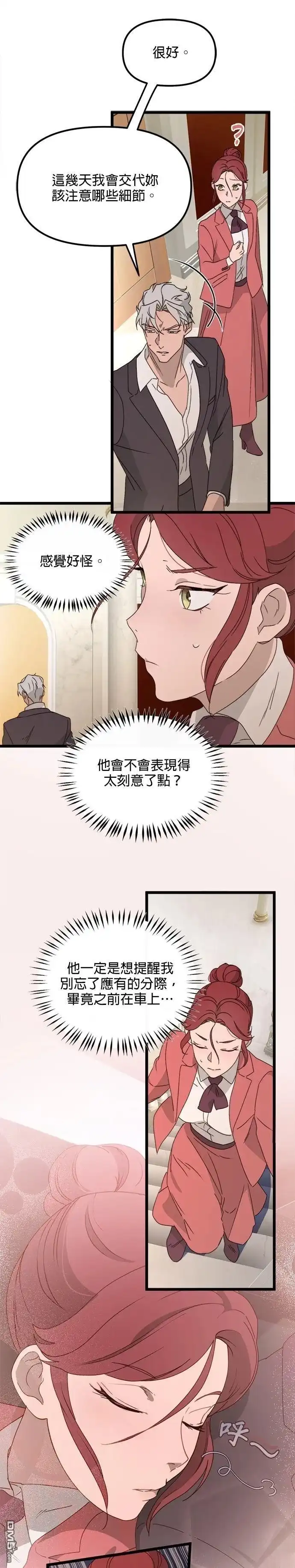 《黑手党保姆》第54话 第18页