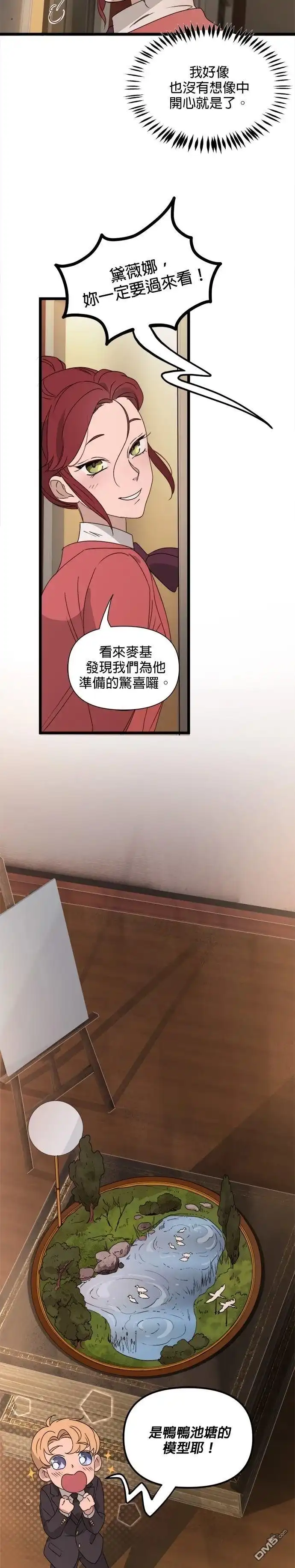 《黑手党保姆》第54话 第20页