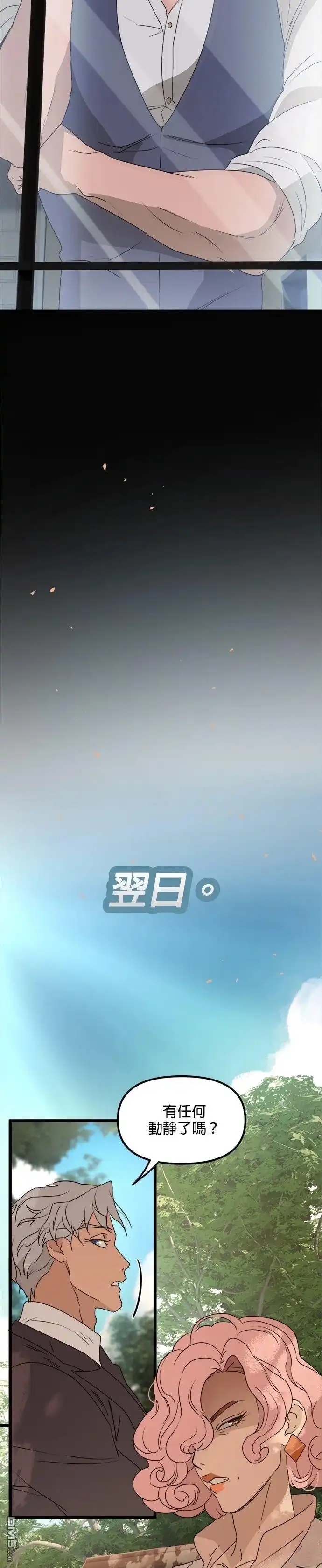 《黑手党保姆》第55话 第10页