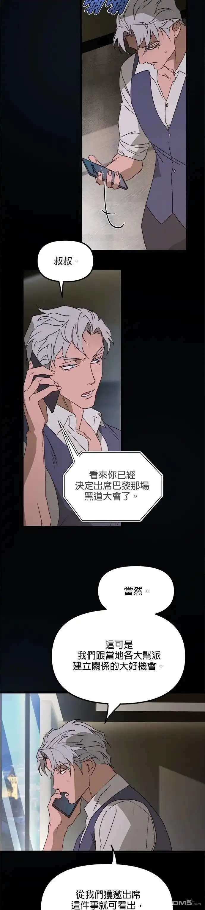 《黑手党保姆》第55话 第2页