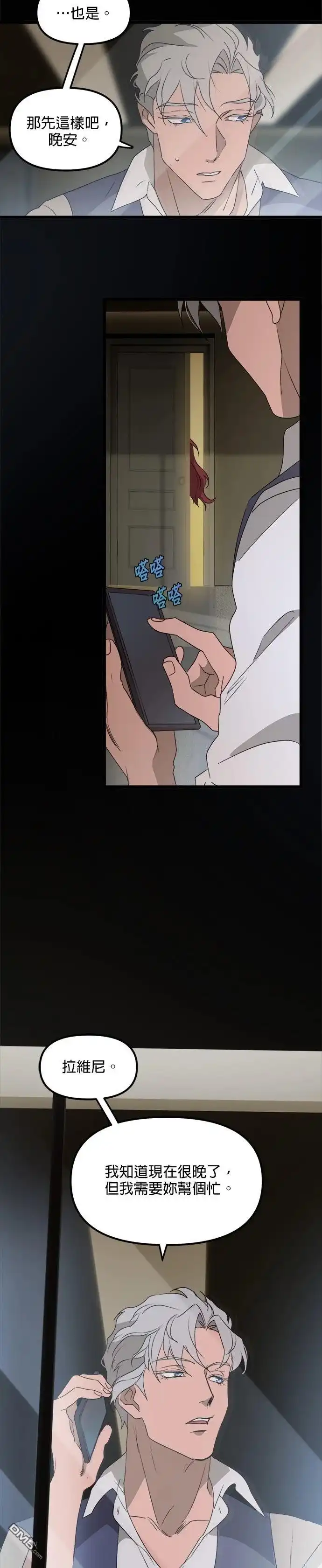 《黑手党保姆》第55话 第9页