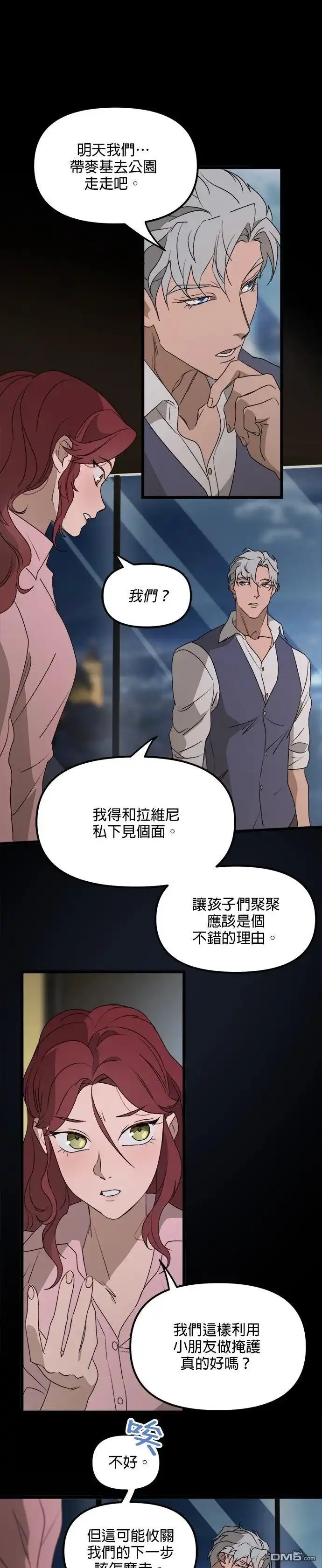《黑手党保姆》第55话 第7页