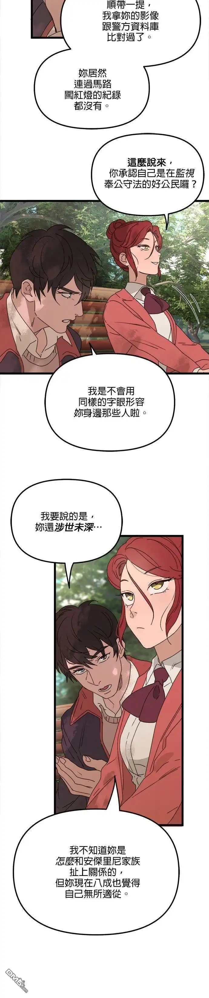 《黑手党保姆》第55话 第19页