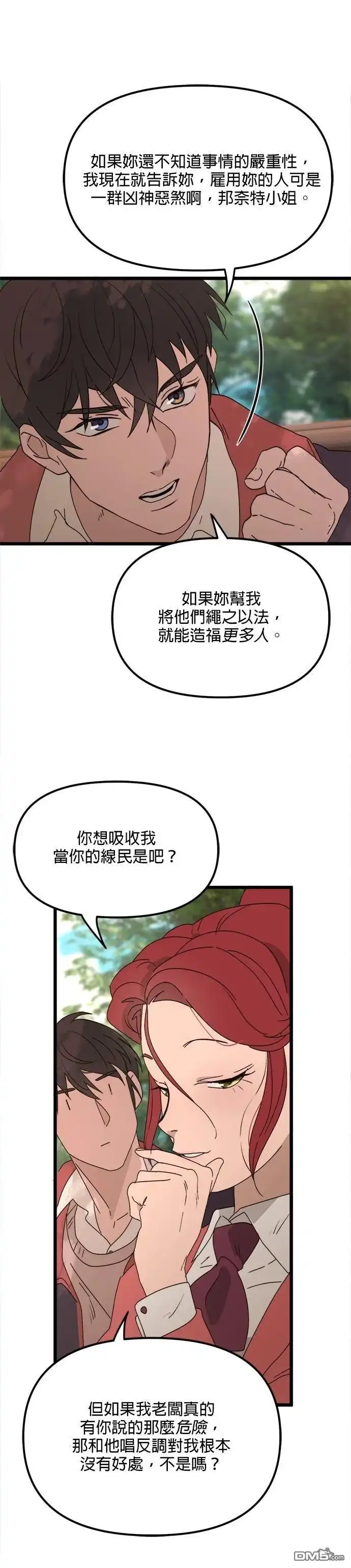 《黑手党保姆》第55话 第20页