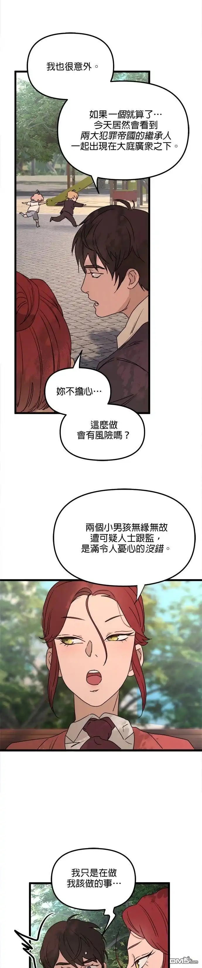 《黑手党保姆》第55话 第17页