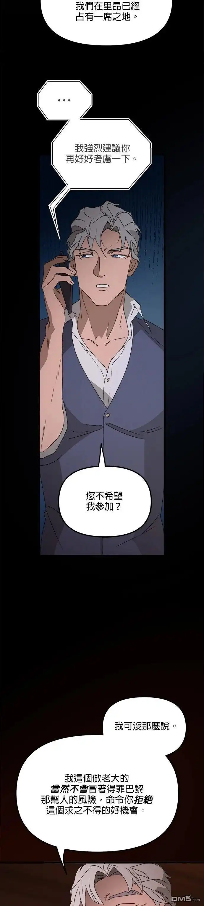 《黑手党保姆》第55话 第3页