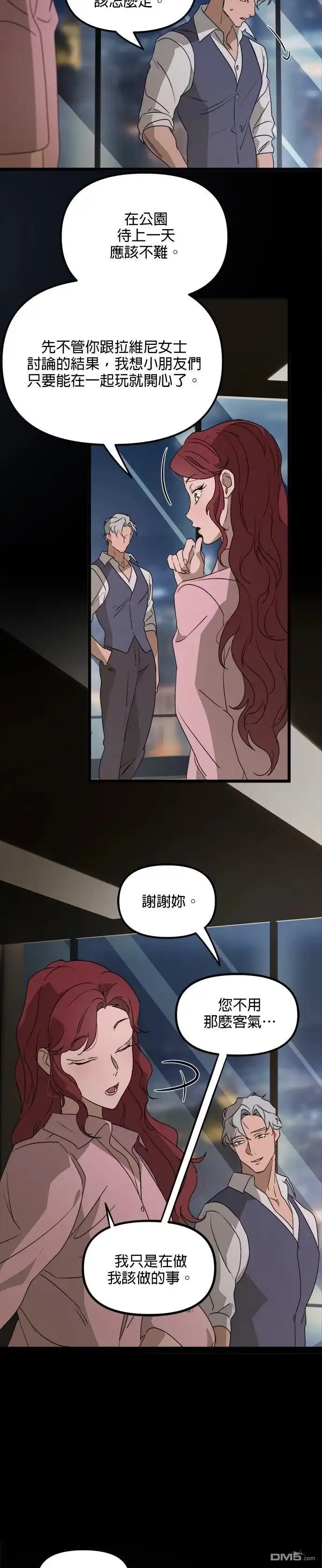 《黑手党保姆》第55话 第8页
