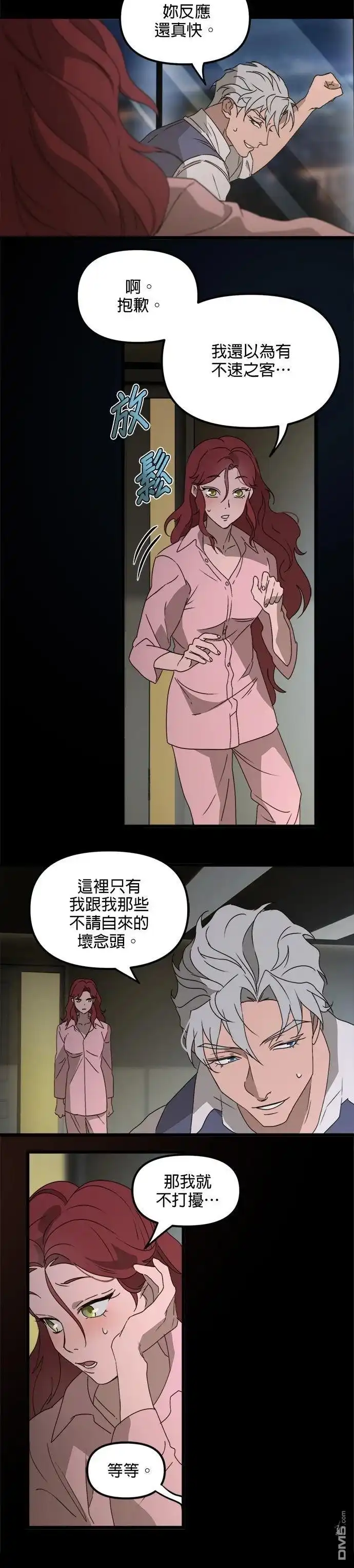 《黑手党保姆》第55话 第6页