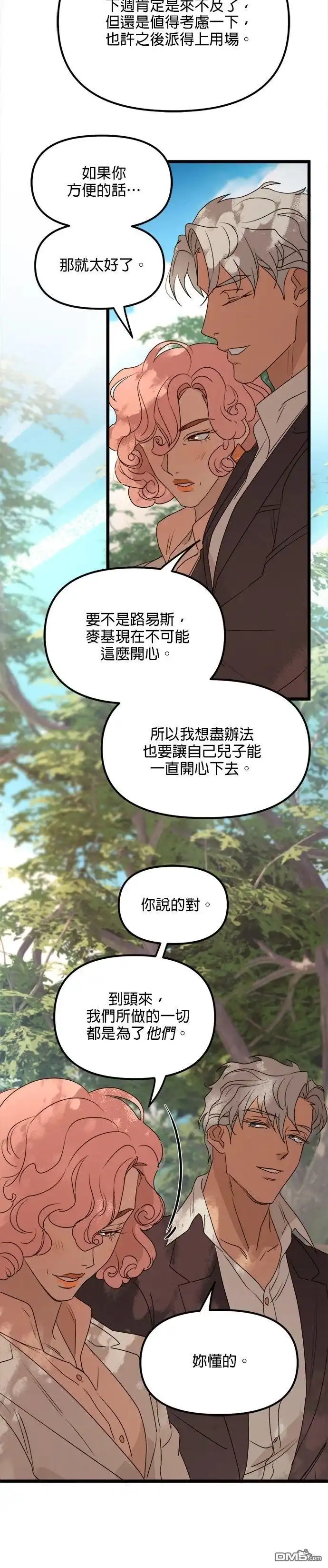 《黑手党保姆》第55话 第15页