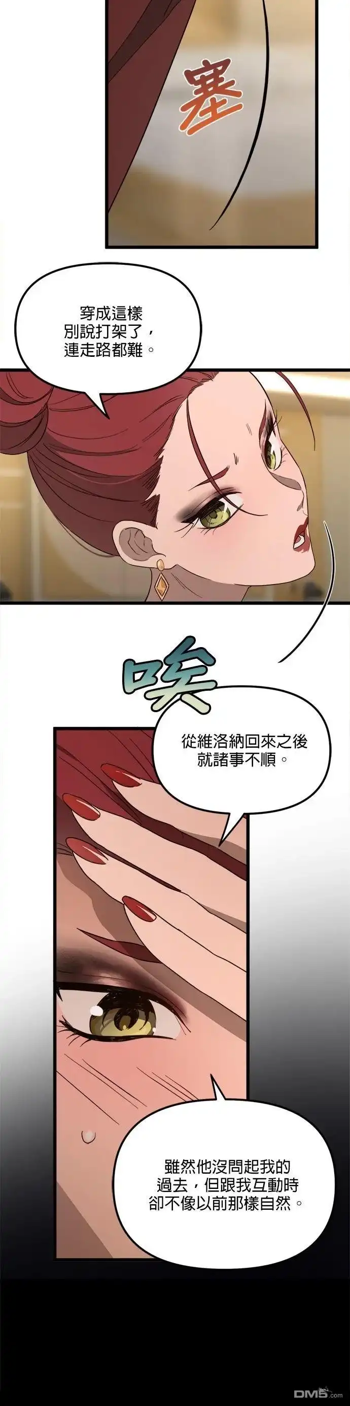 《黑手党保姆》第56话 第21页