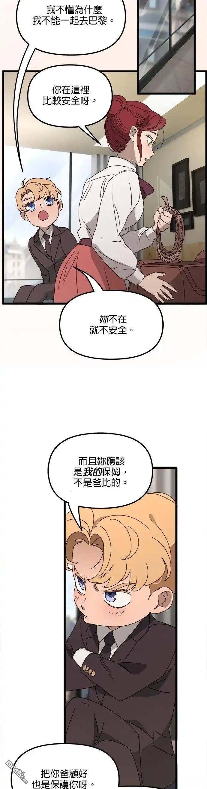 《黑手党保姆》第56话 第10页