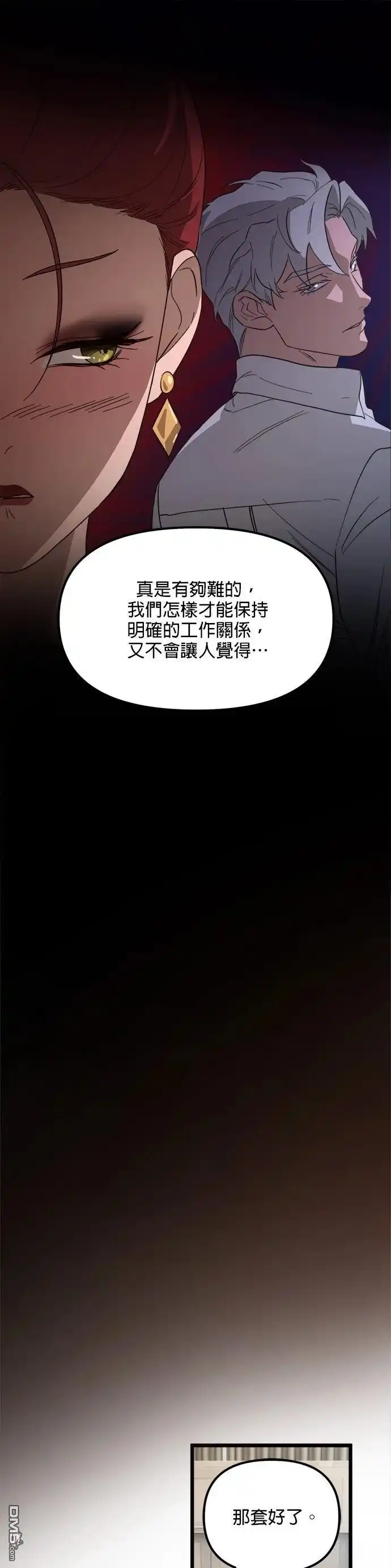 《黑手党保姆》第56话 第22页