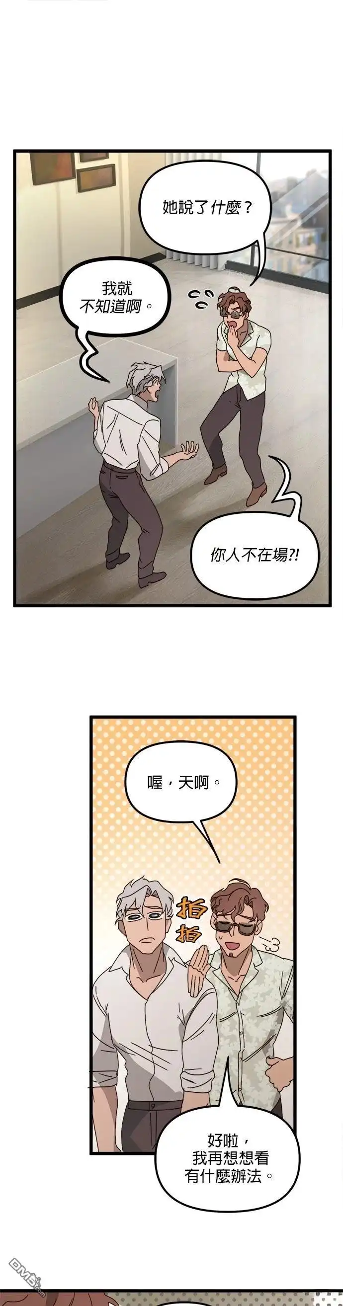 《黑手党保姆》第56话 第8页