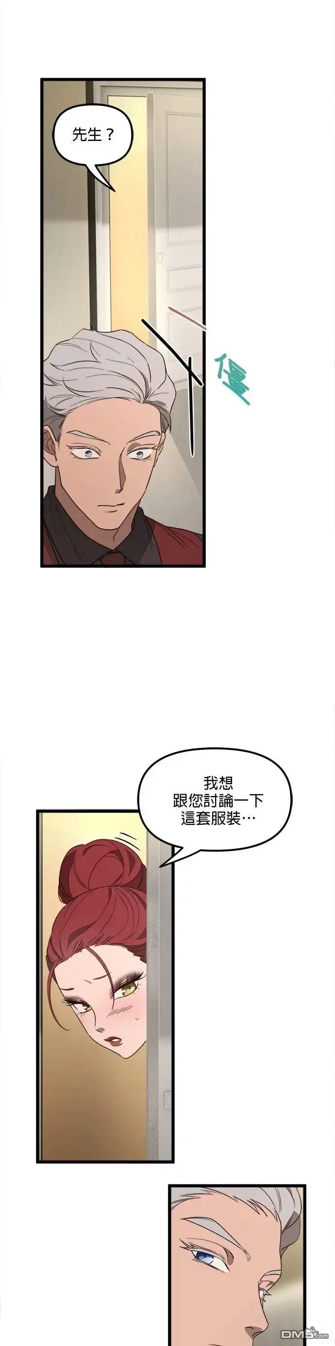 《黑手党保姆》第56话 第24页