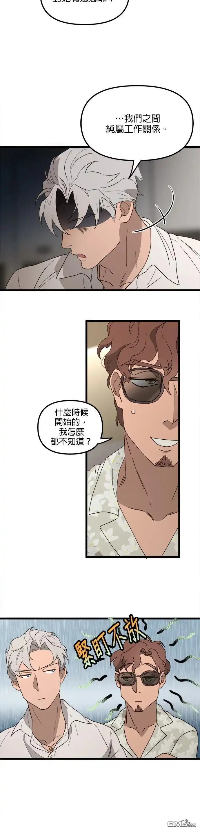《黑手党保姆》第56话 第6页