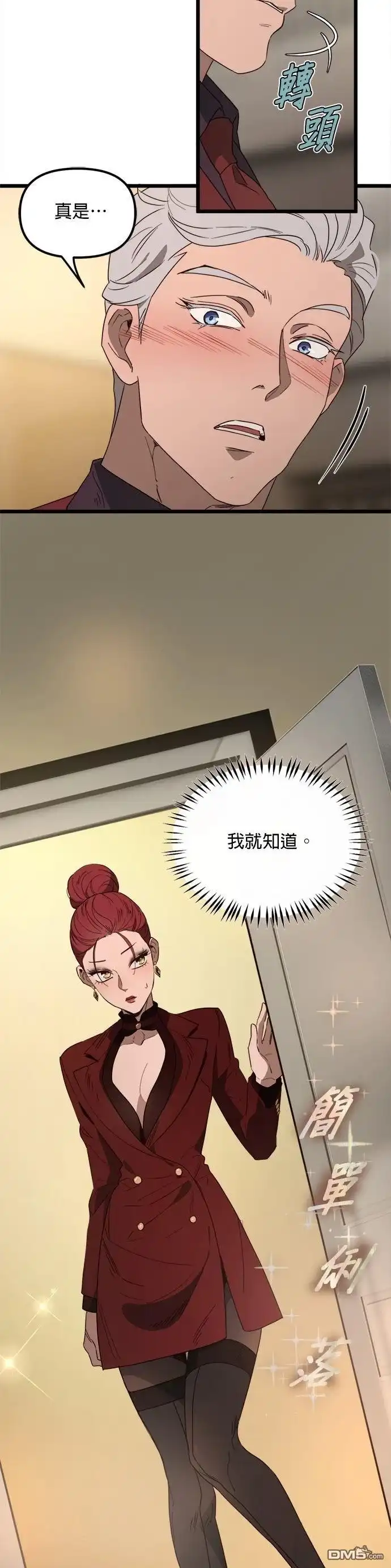 《黑手党保姆》第56话 第25页