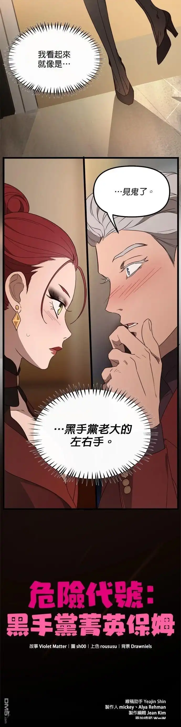 《黑手党保姆》第56话 第26页