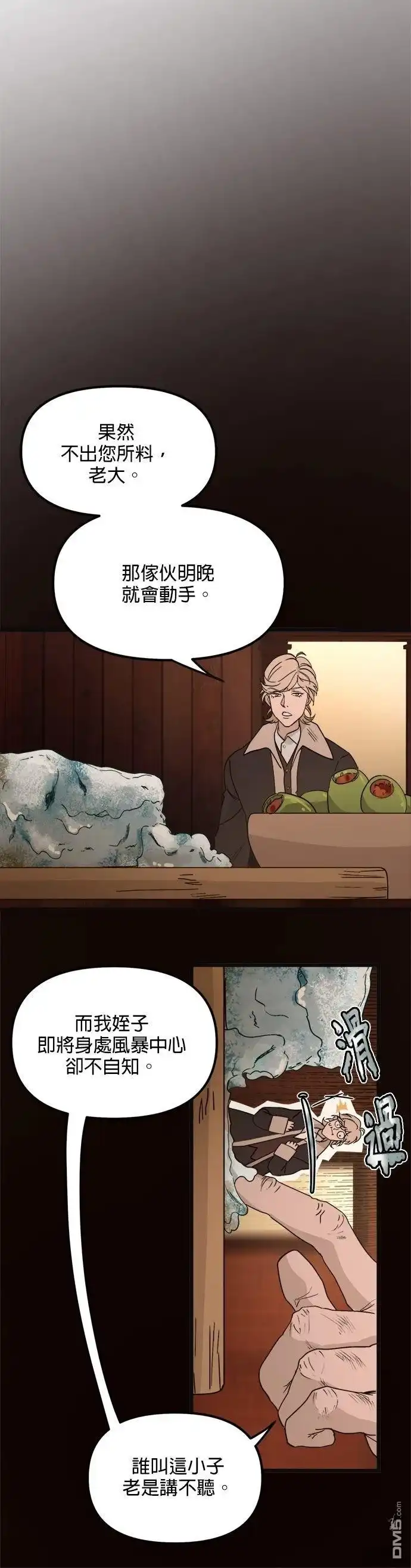 《黑手党保姆》第56话 第14页