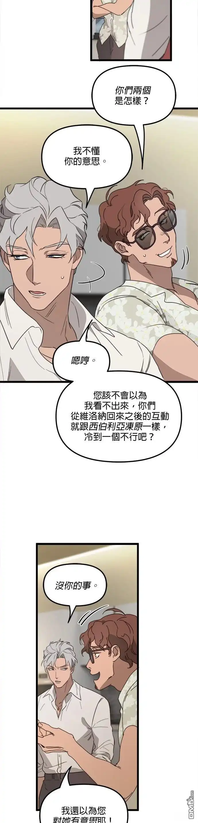 《黑手党保姆》第56话 第5页