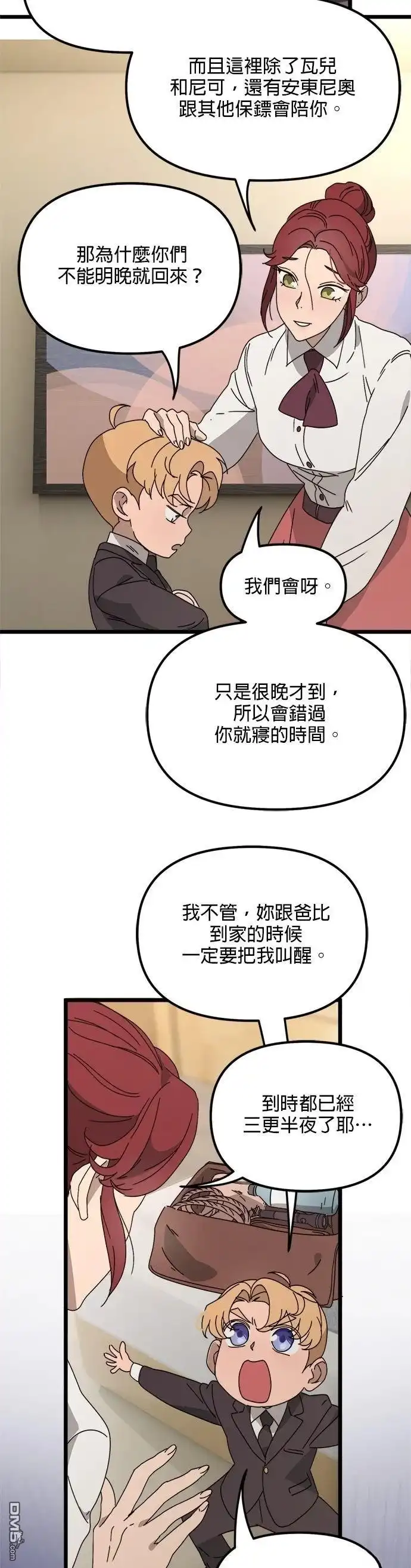 《黑手党保姆》第56话 第11页