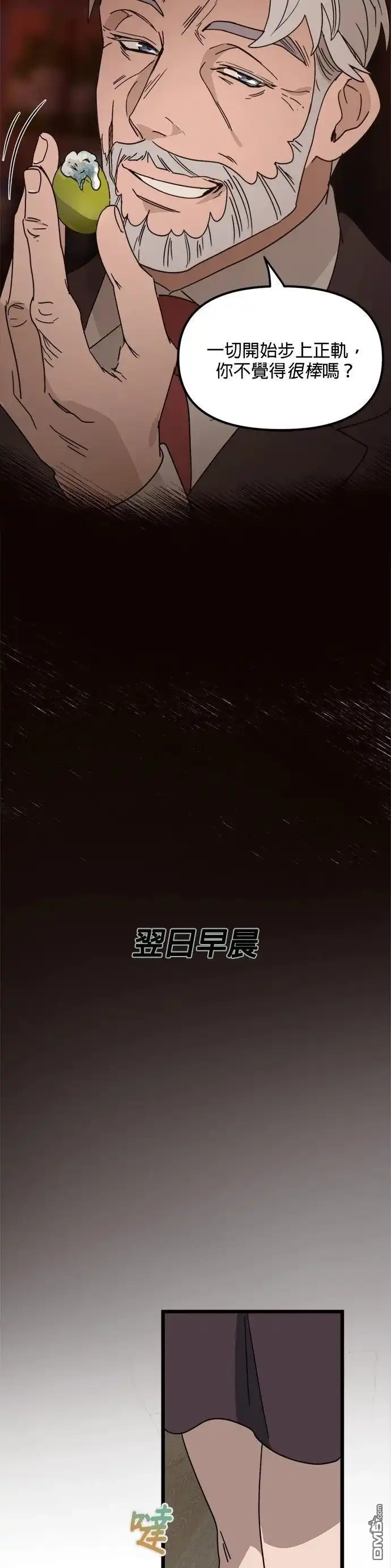 《黑手党保姆》第56话 第16页