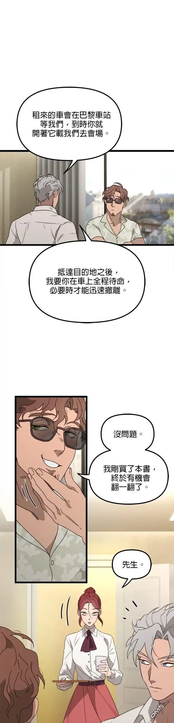 《黑手党保姆》第56话 第1页
